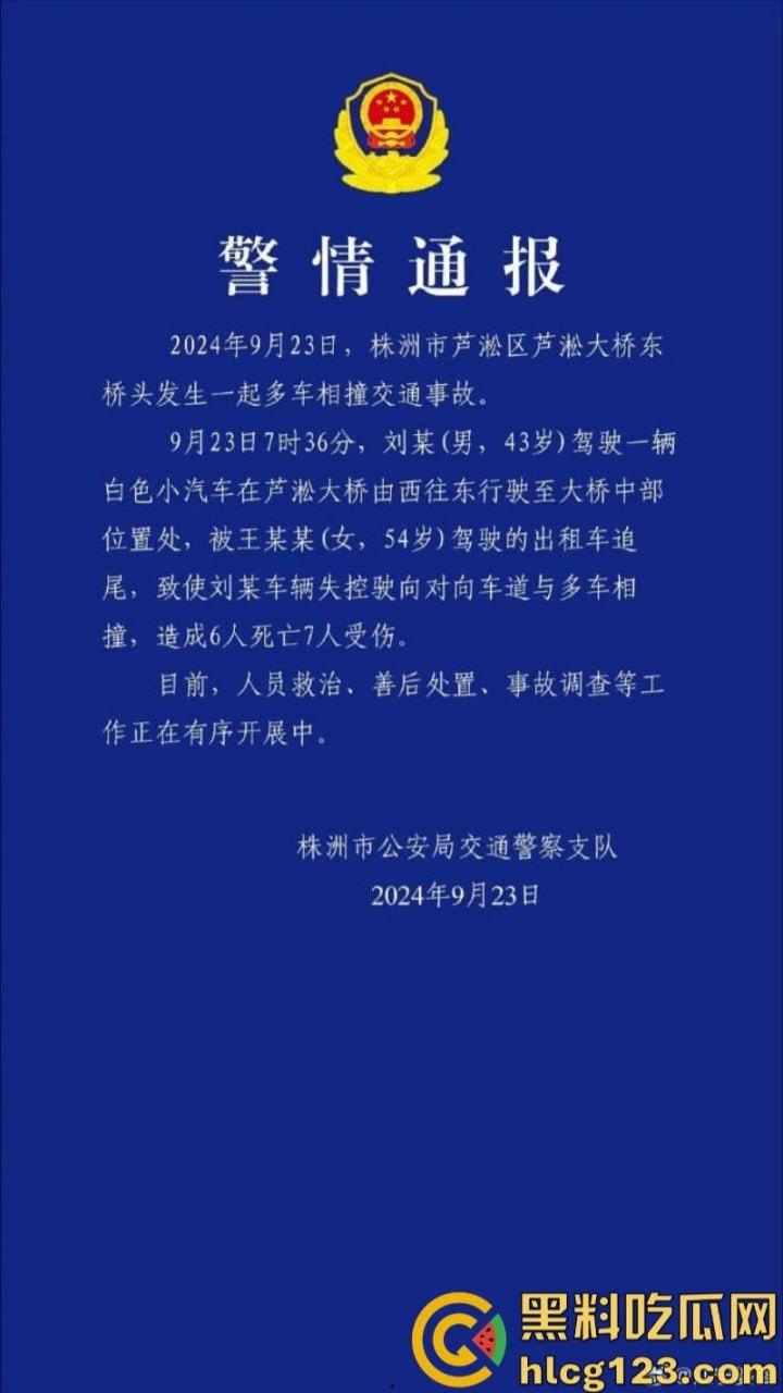 突发事件！6死7伤 湖南株洲芦淞大桥发生一起多车相撞交通事故致！-1