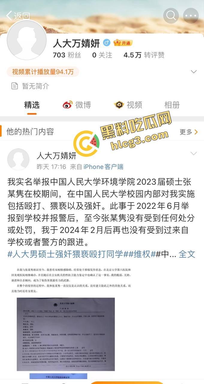 中国人民大学硕士『张文隽』校园殴打强奸女学妹『万婧妍』被实名举报曝光!-1