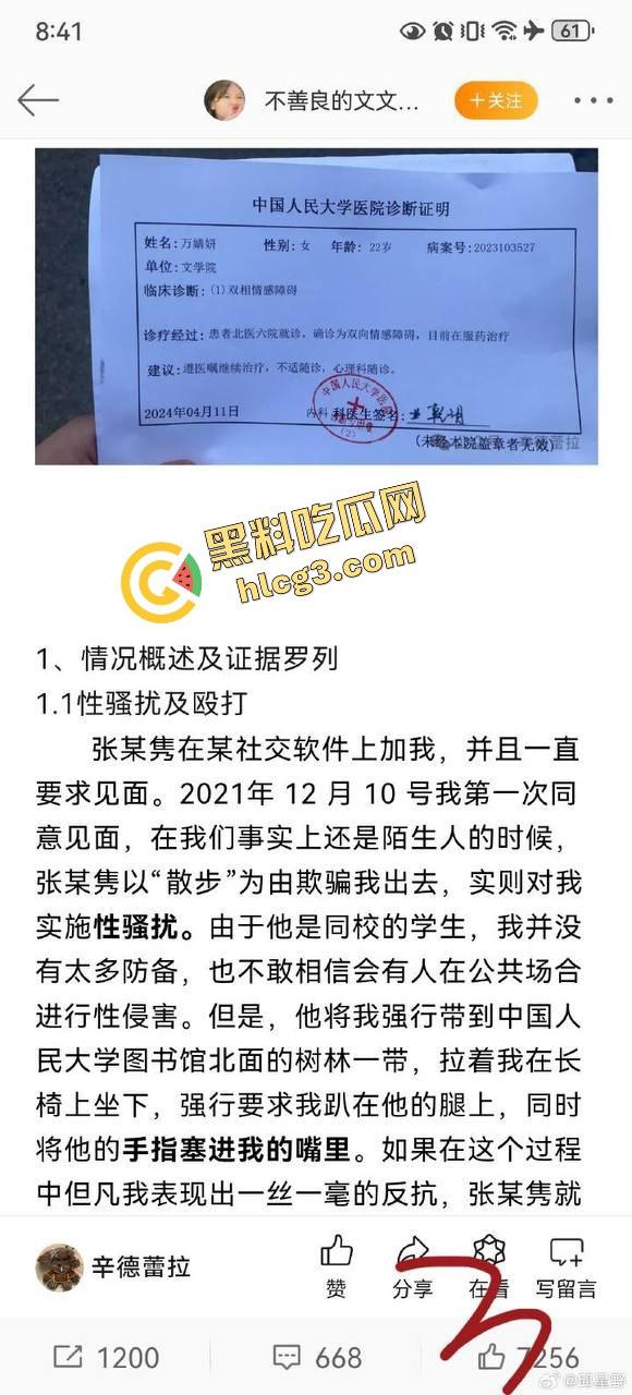 中国人民大学硕士『张文隽』校园殴打强奸女学妹『万婧妍』被实名举报曝光!-4