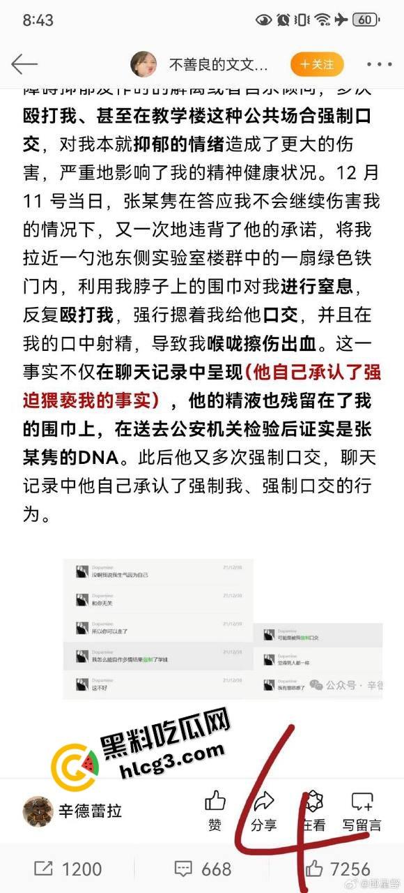 中国人民大学硕士『张文隽』校园殴打强奸女学妹『万婧妍』被实名举报曝光!-5