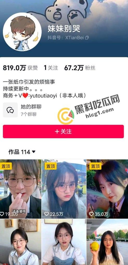 抖音大瓜！抖音70万粉丝网红 妹妹别哭 被金主绑在椅子上各种SM调教直播 目前其账号已停更-1