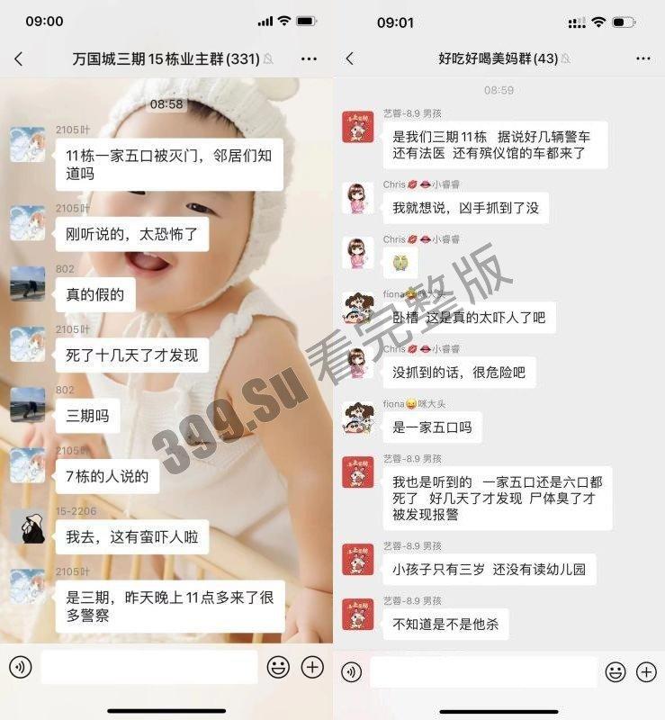 长沙市万国城  灭门事件 一家五口全部死在家中 当中最小仅3岁 被发现时尸体都已发臭-3