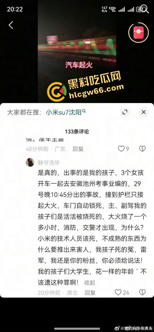 小米SU7爆燃翻车现场曝光！女孩开车睡着，全程交给自动驾驶！雷军慌了紧急发致用户一封信？-8