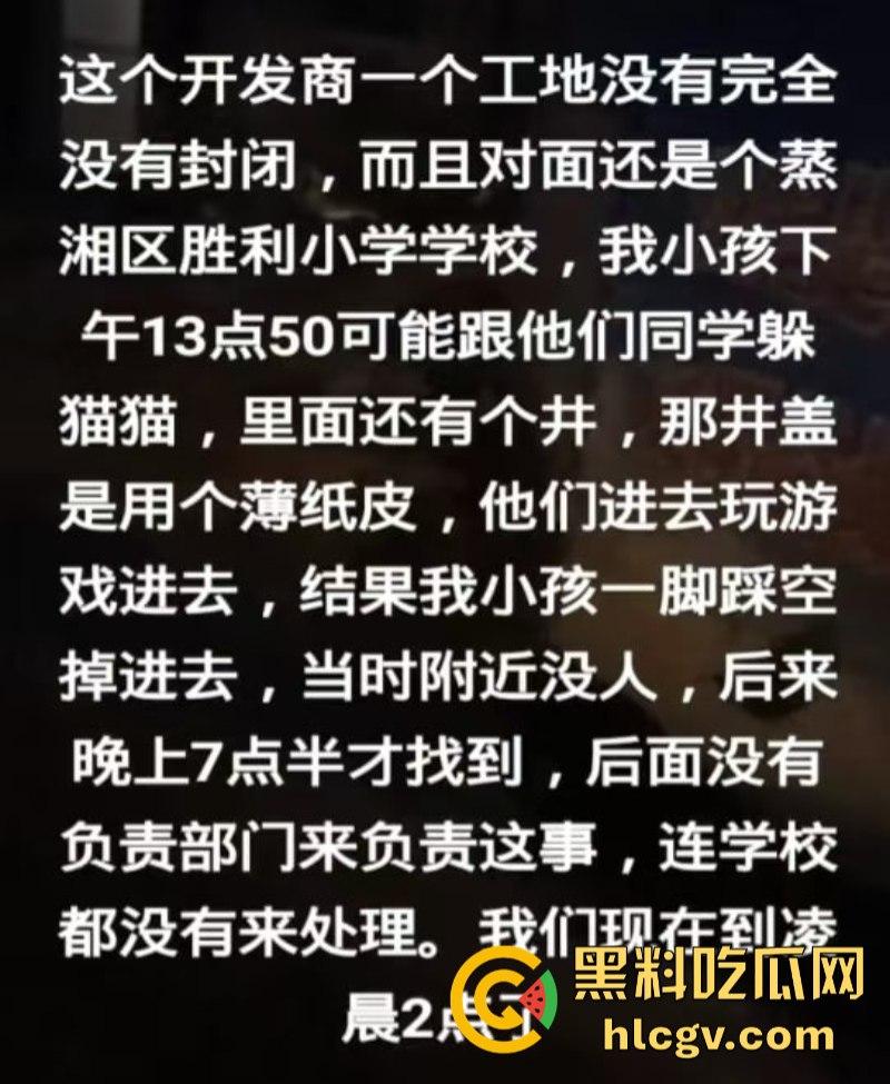 湖南衡阳又现深井吃人！工地拿纸皮当井盖 小学生坠井身亡！-1