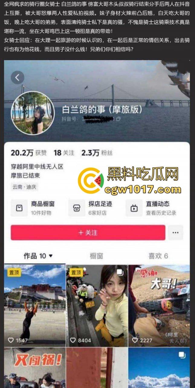 骑行圈的女神【白兰鸽的事】翻车大戏！和大哥撕逼后被怒爆性爱视频，原来床上就是一条骚母狗！-1