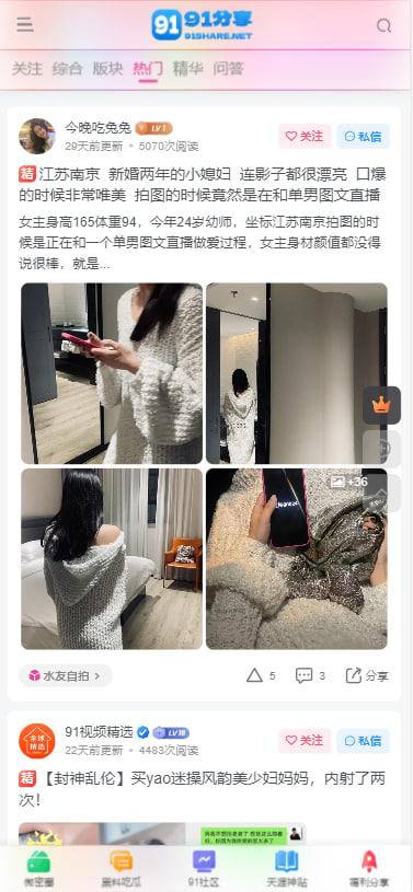 91论坛来了！！海量付费资源免费下！！！-2