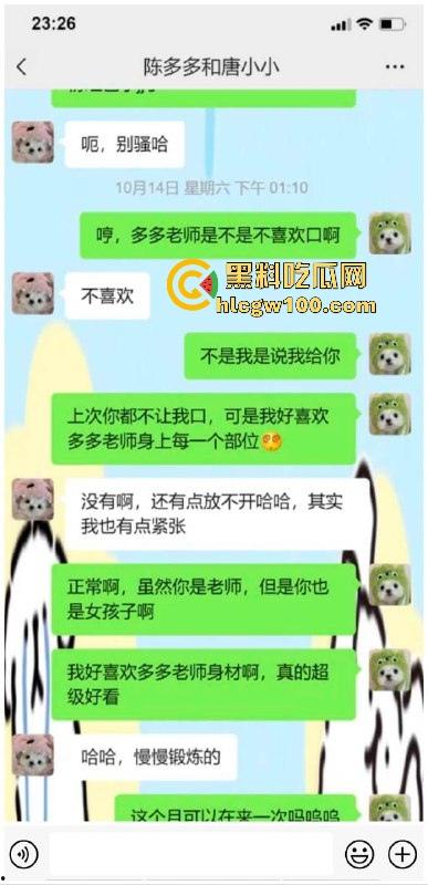 湖南郴州【许多多】老师搞师生恋勾引男学生上床，被家长发现曝光大量聊天记录跟视频。-4