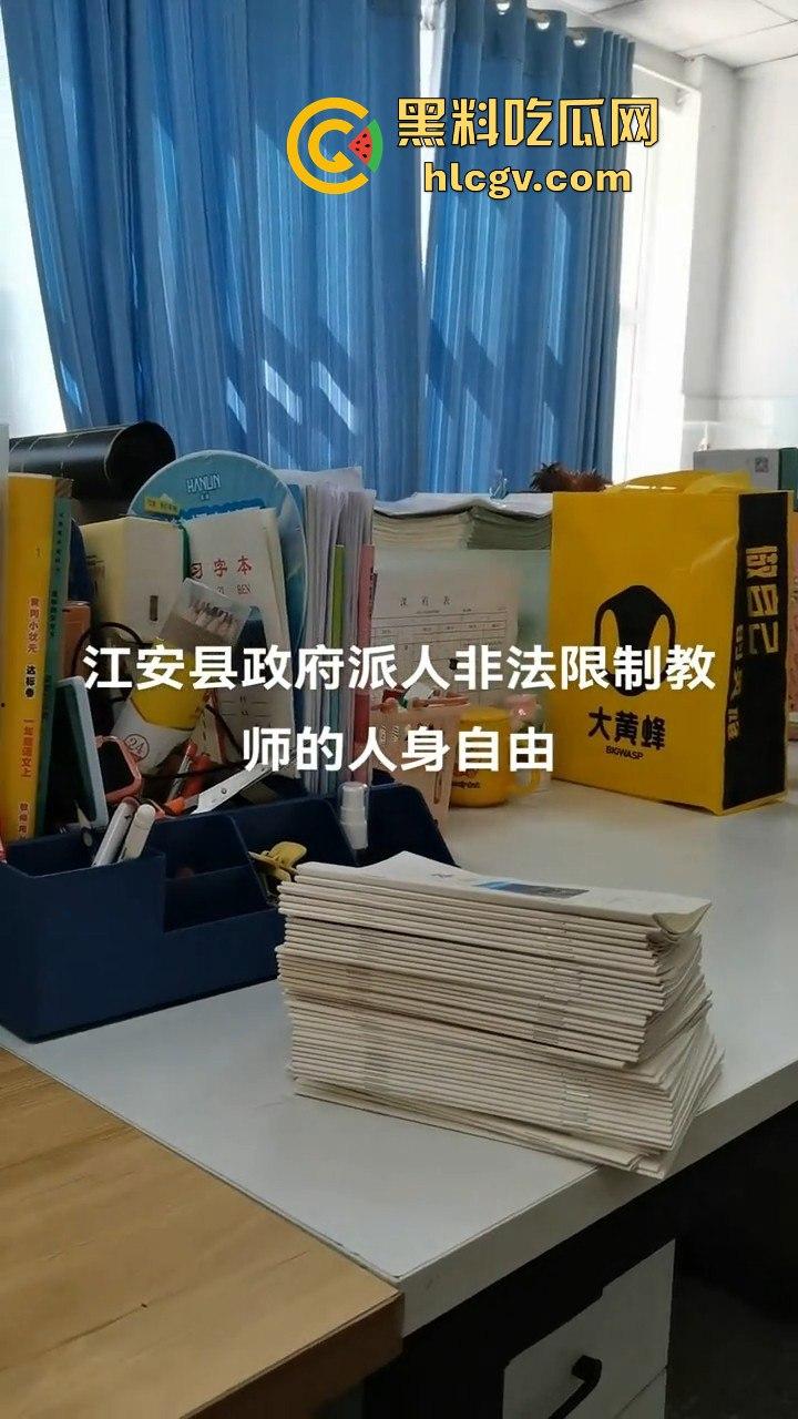 宜宾江安教师事件闹大！县政府限制老师自由，管教书的，放任直播傻逼？-7