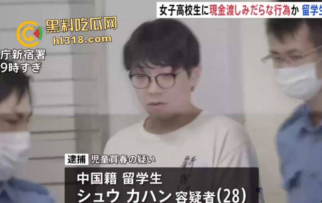 中国留学生【徐可汗】在东京嫖娼女高中生被捕，谎称学日语，每次学日语给1.5万日元！这也太便宜了！-1