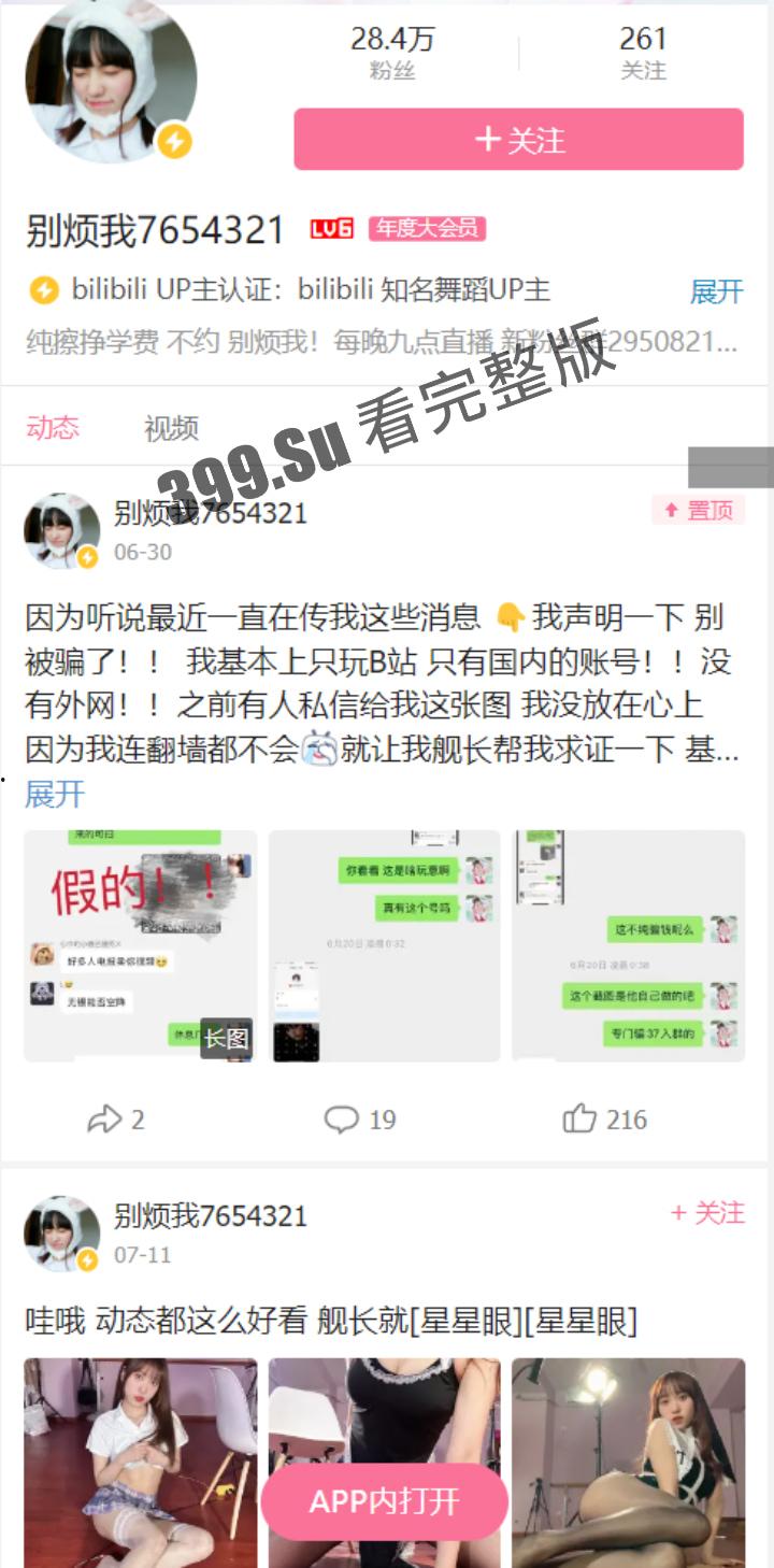 B站舞蹈区up #立盐盐 付费露内丝袜骚舞福利 目前B站已改名 在评论区极力狡辩 不过跳的是真不错 烧啊(34V合集)-1