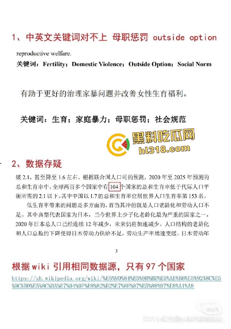 武汉大学恶女【杨景媛】诬陷肖某性骚扰,导致其抑郁,家人被气死,抖音人事帮其伸张正义却被上门谈话!-4