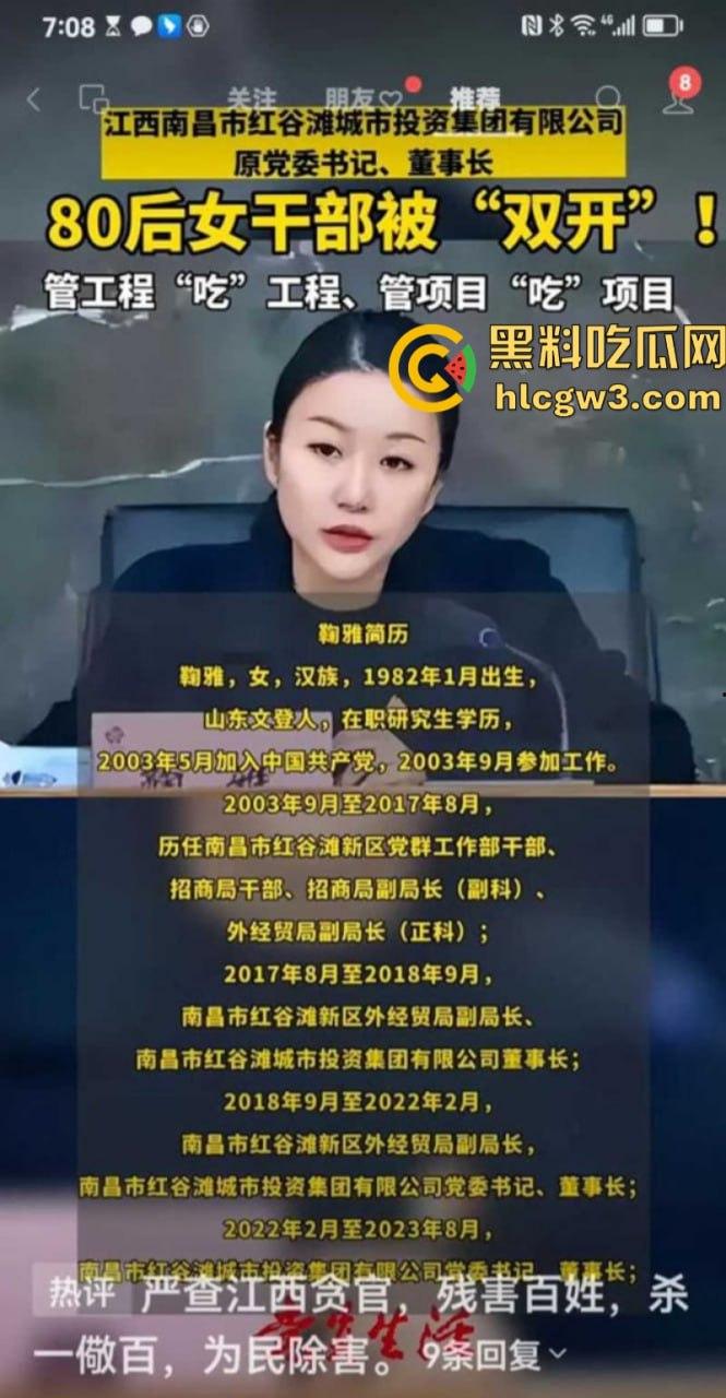 南昌市红谷滩城投资董事长【鞠雅】被双开 肉身开路女干部果然能干！鞠雅办公室骑领导不雅视频流出-6