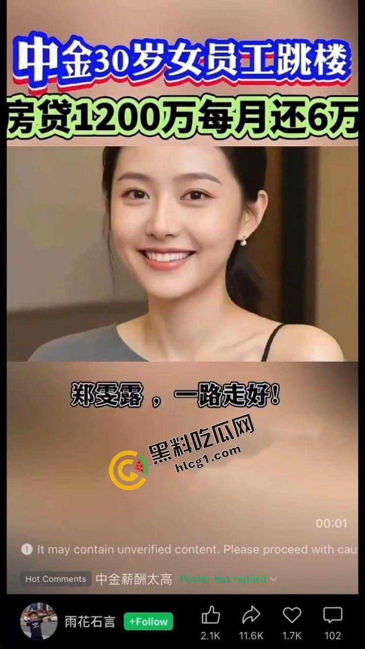 中金30岁女员工 郑雯露 因房贷压力过大公司降薪 怀着孕跳楼 一尸两命-8