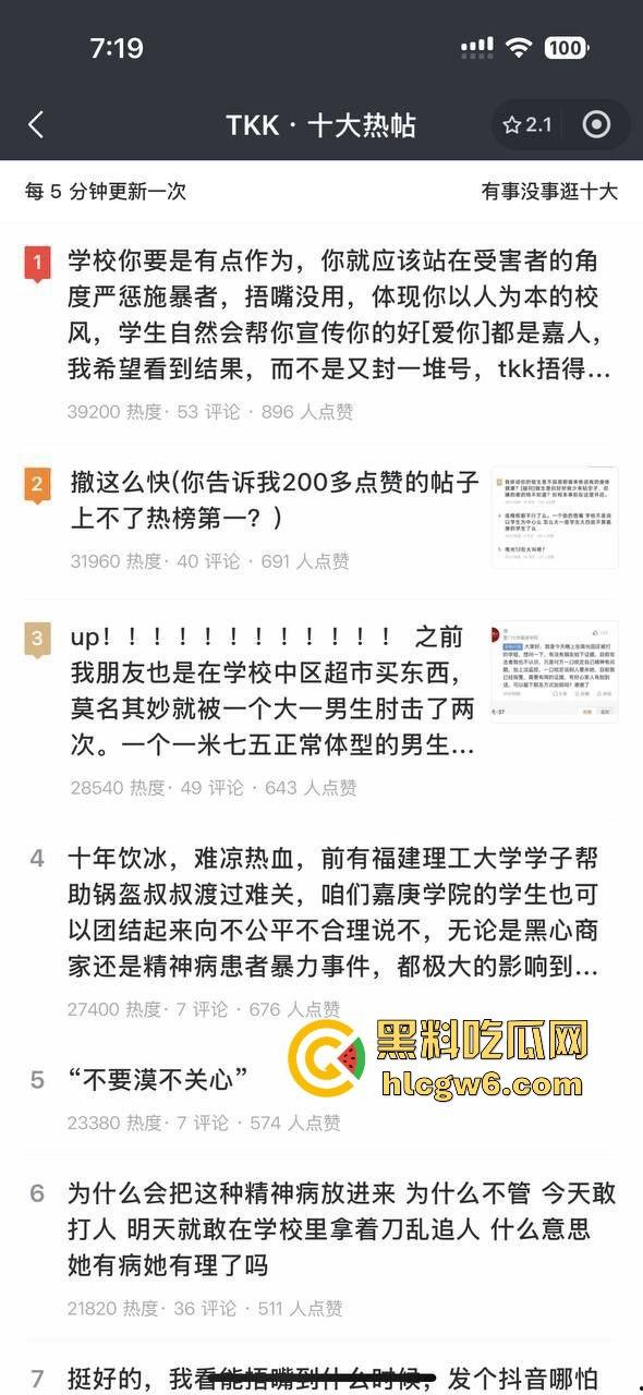 厦门大学嘉庚学院爆发校园霸凌事件！大四学姐被殴打险瘫痪，学校深夜删帖惹怒学生，游行群组已悄然建立！-2