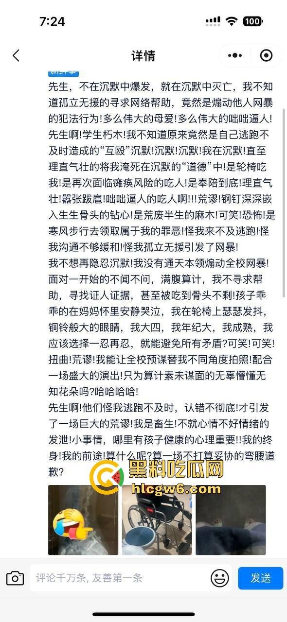 厦门大学嘉庚学院爆发校园霸凌事件！大四学姐被殴打险瘫痪，学校深夜删帖惹怒学生，游行群组已悄然建立！-4