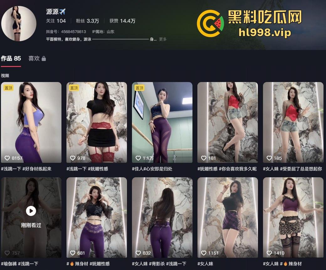 抖音网红【源源】开小号玩骚舞！连麦擦边不知收敛，直播间直接炸了！-1