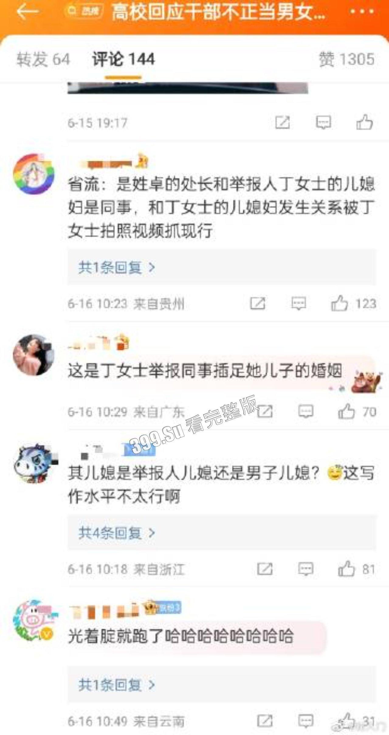 广东交通职业技术学院 卓处长深夜车震女下属 婆婆老公来抓奸！光着屁股到处跑  事后卓处长私发短信求放过-3