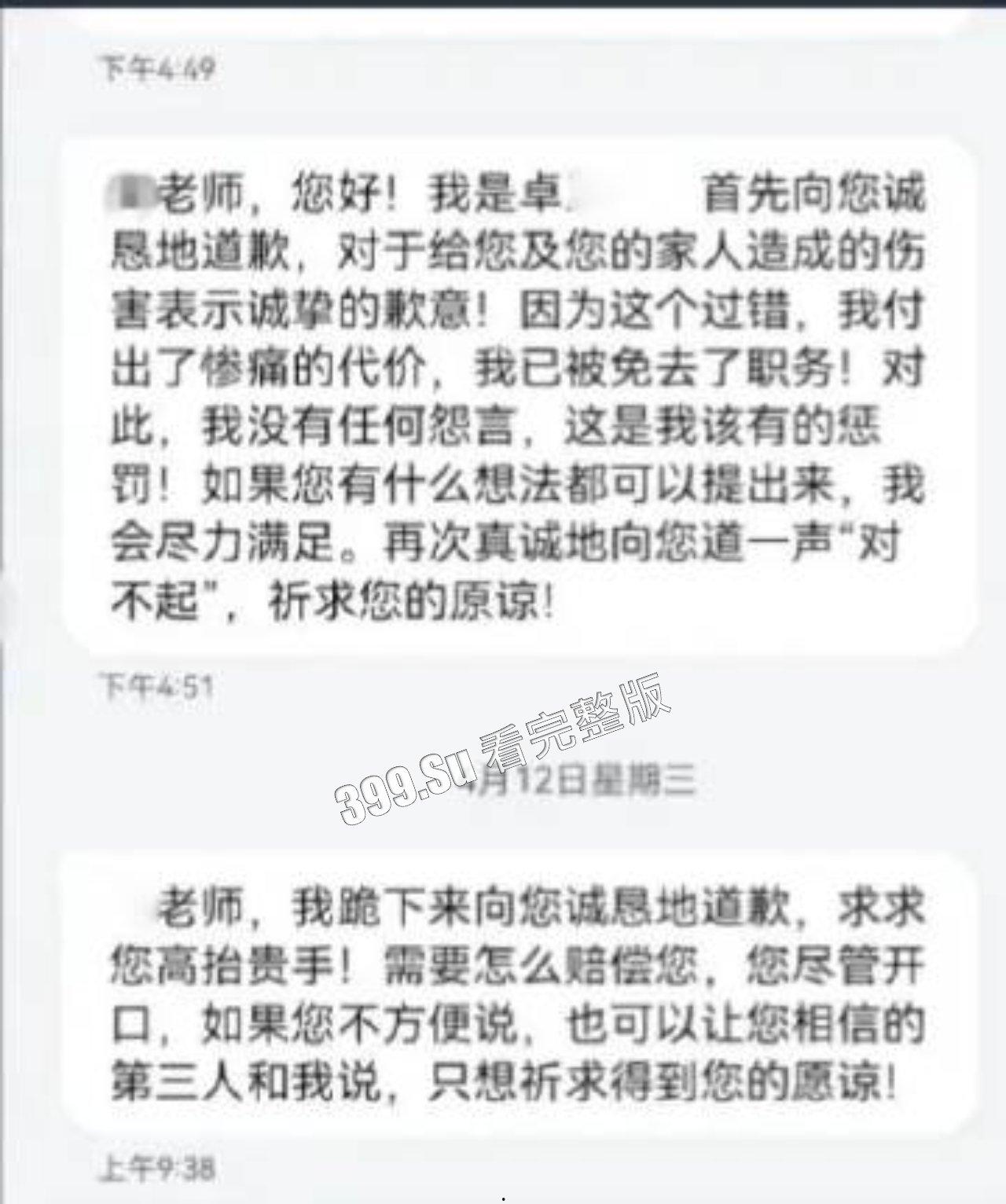 广东交通职业技术学院 卓处长深夜车震女下属 婆婆老公来抓奸！光着屁股到处跑  事后卓处长私发短信求放过-7
