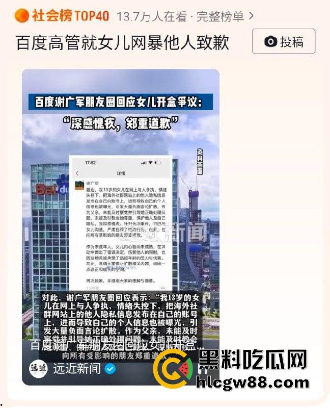 百度副总裁【谢广军】女儿在美国疯狂开盒，坑爹级操作曝光，老爹紧急出面道歉摆烂式公关？权贵特权？-2