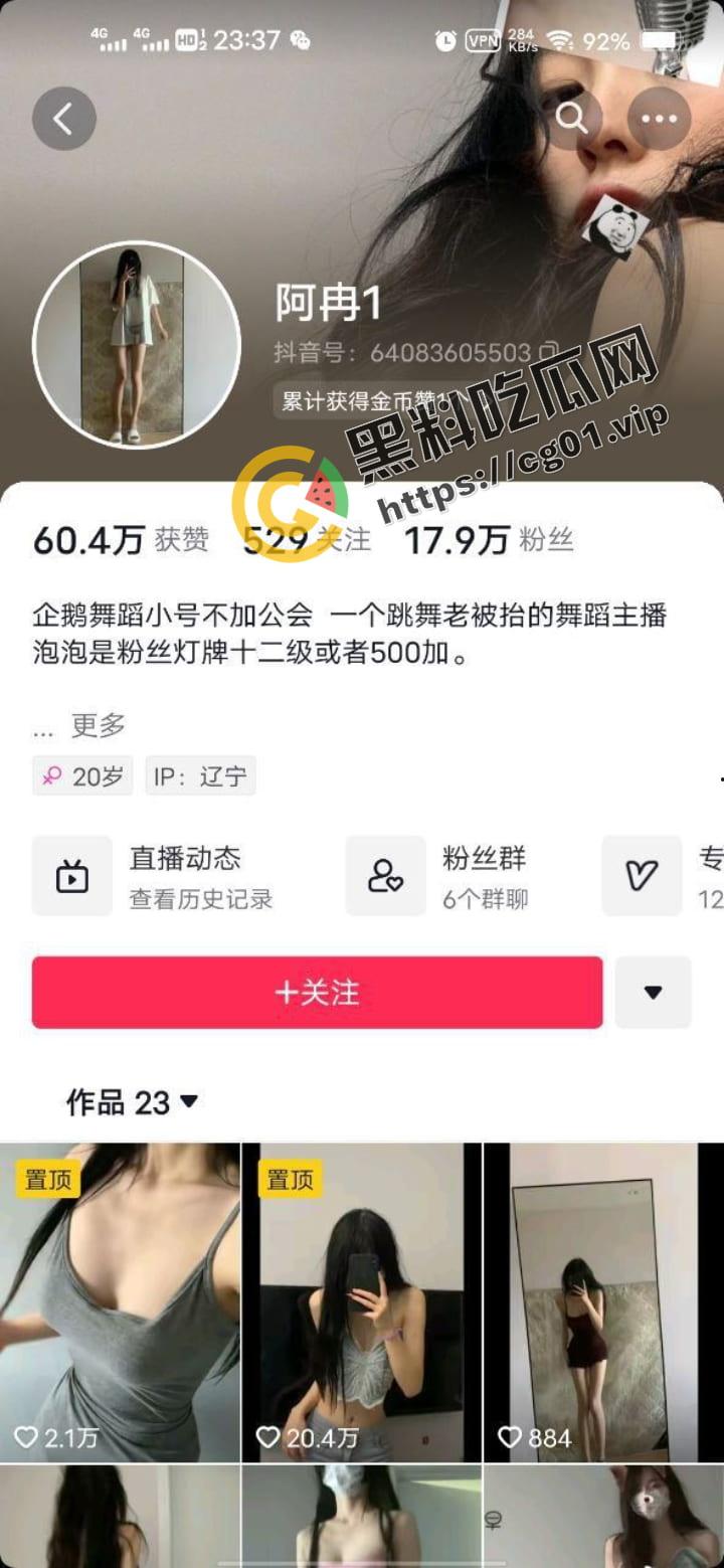 抖音17万粉 阿冉 直播间整活真空骚舞合集 每次都被超管强制下播  附土豪付费专享福利-1