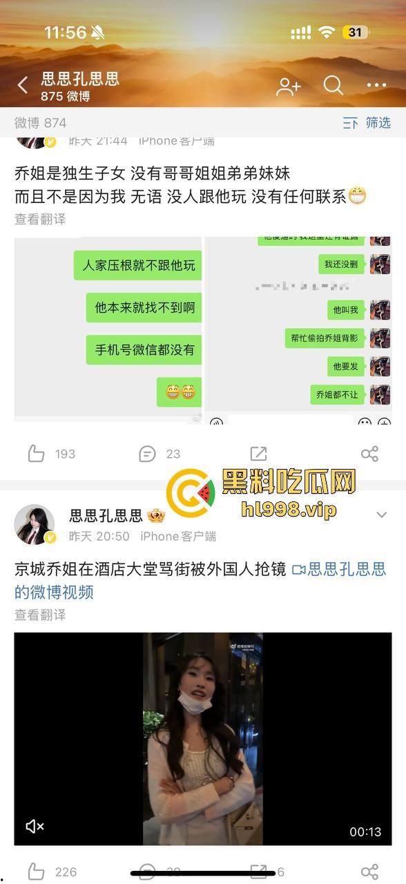 【易建联】TS事件后续！【京城乔姐】疑似被捕，闺蜜孔思思背刺大戏开演，直播间求救引发关注！-24