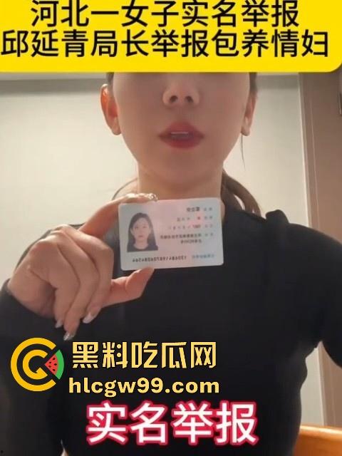 河北一女子实名举报，【邱延青】局长婚内出轨包养情妇反被套，情妇上位不成将监控视频曝光全网！-5