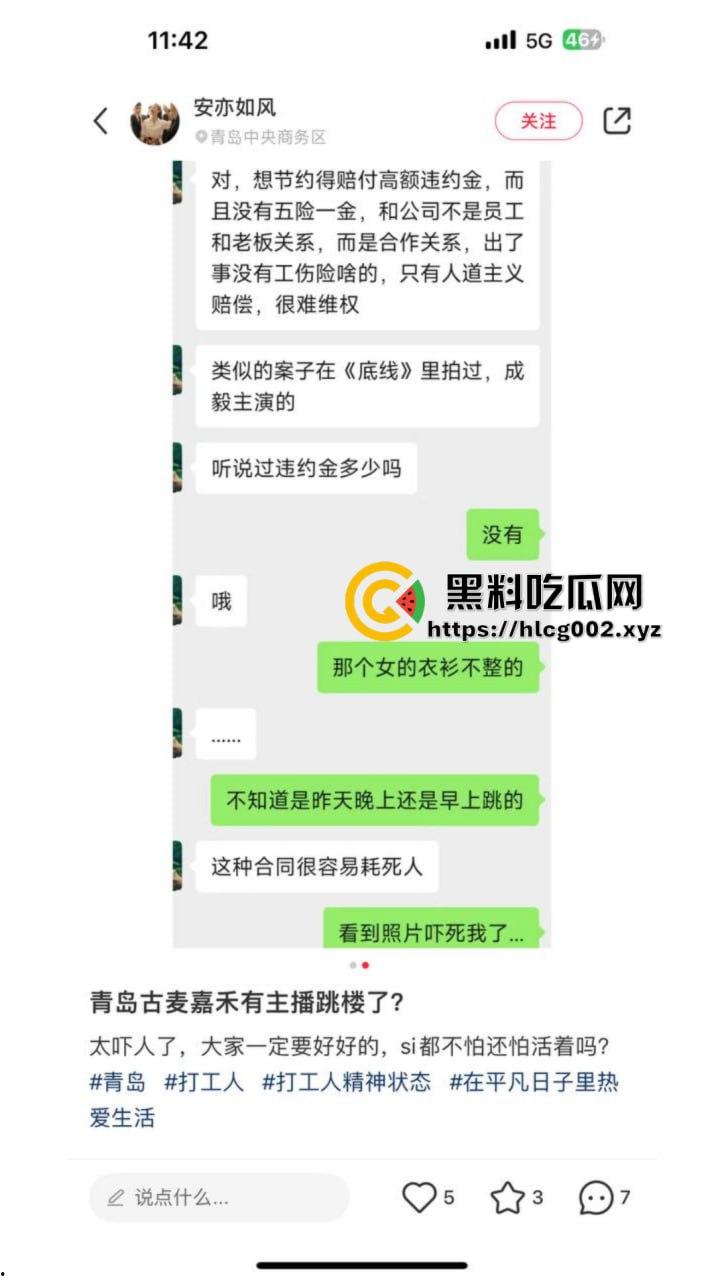 山东青岛20岁女主播跳楼 只因天价违约金负担不起 当场死亡倒在血泊之中 血腥慎入-4