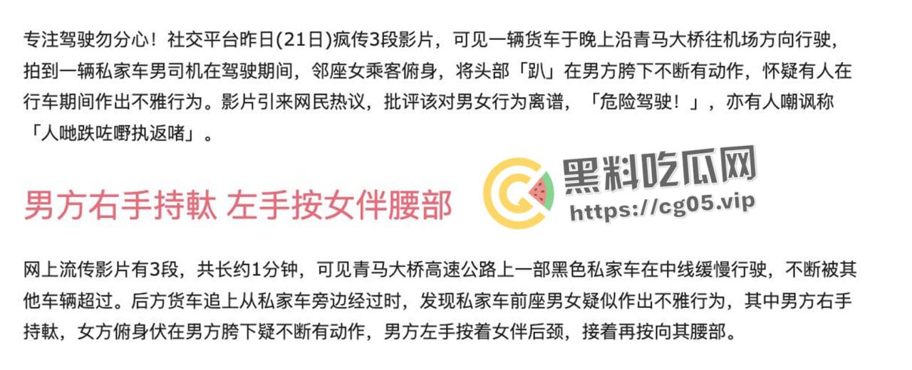 香港青马大桥汽车活春宫!男子驾驶途中女子垮位为其口交 无码视频疯传-2