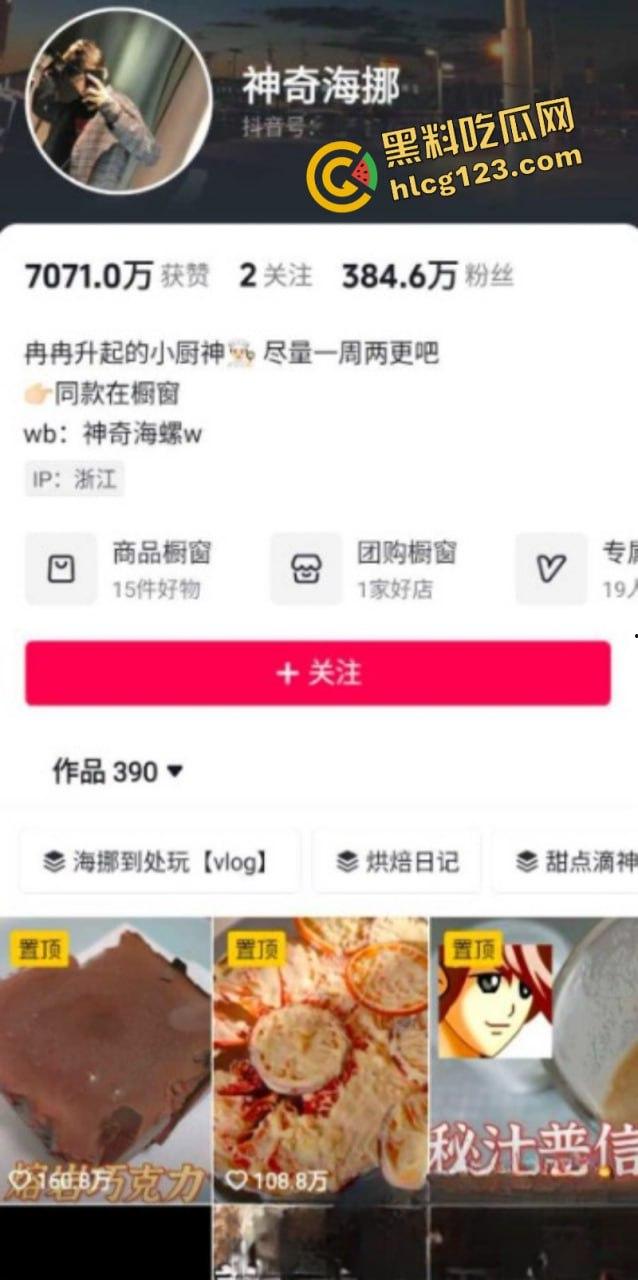 抖音380万粉丝网红美食博主 神奇海挪 只因为吃了个西班牙菜吃就塌房 女主发文公开质问!-2