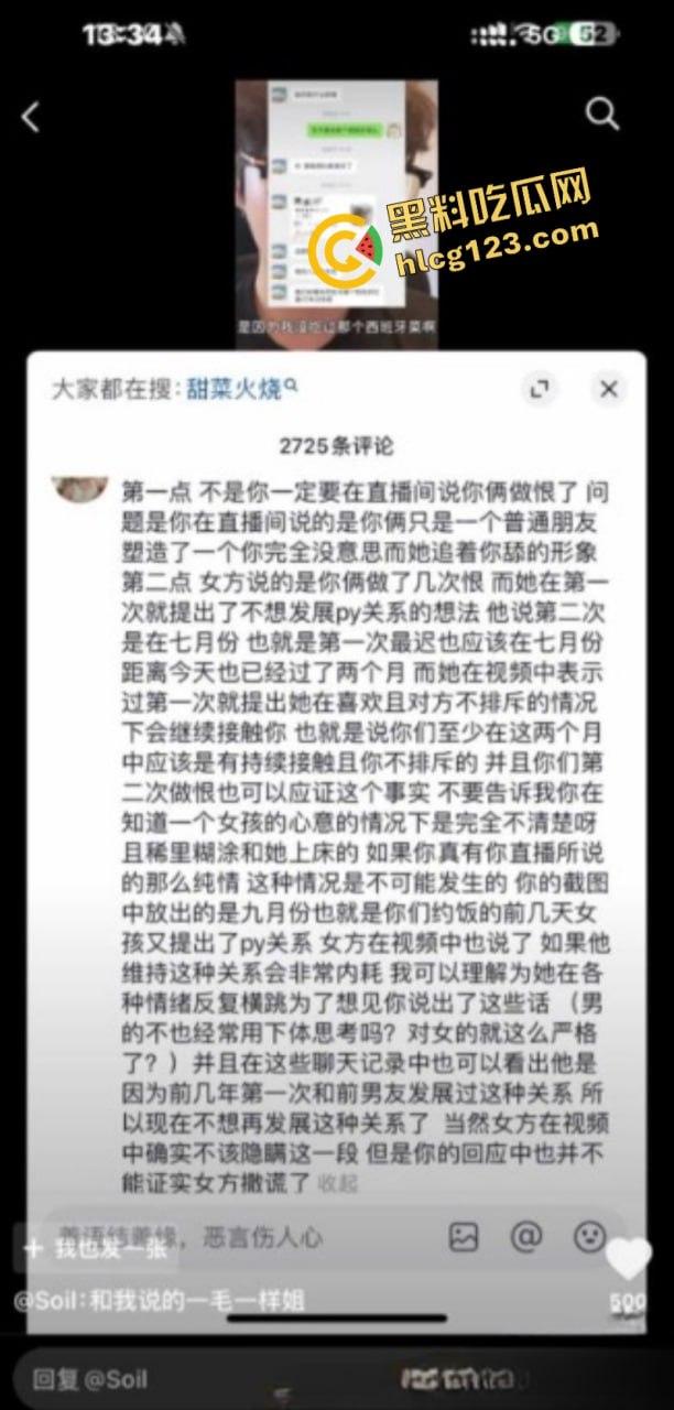 抖音380万粉丝网红美食博主 神奇海挪 只因为吃了个西班牙菜吃就塌房 女主发文公开质问!-9