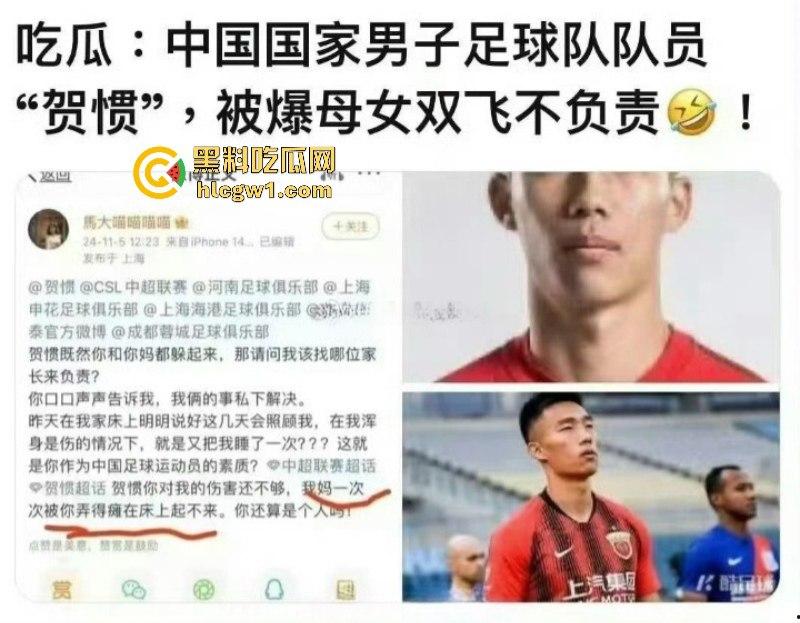 国足队员【贺惯】被爆双飞母女 老少通吃 把人家老妈操得起不来床 牛逼!-9