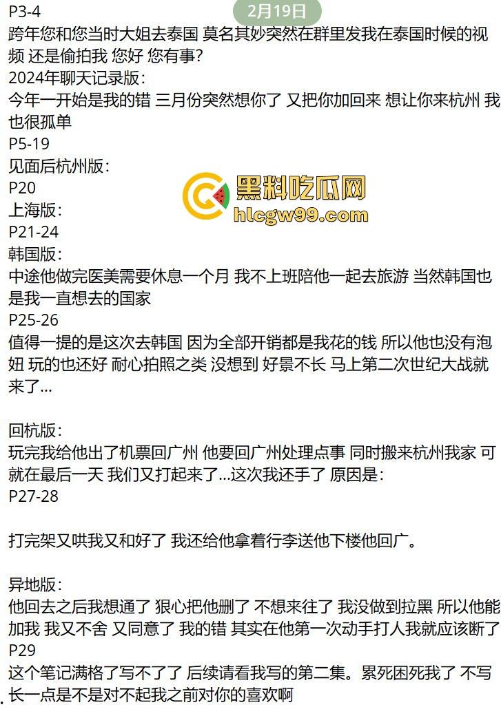 杭州故事汇!前女友ppt手撕软饭男【陈宗介】罗列出多宗罪,曝光大量照片跟视频。-2