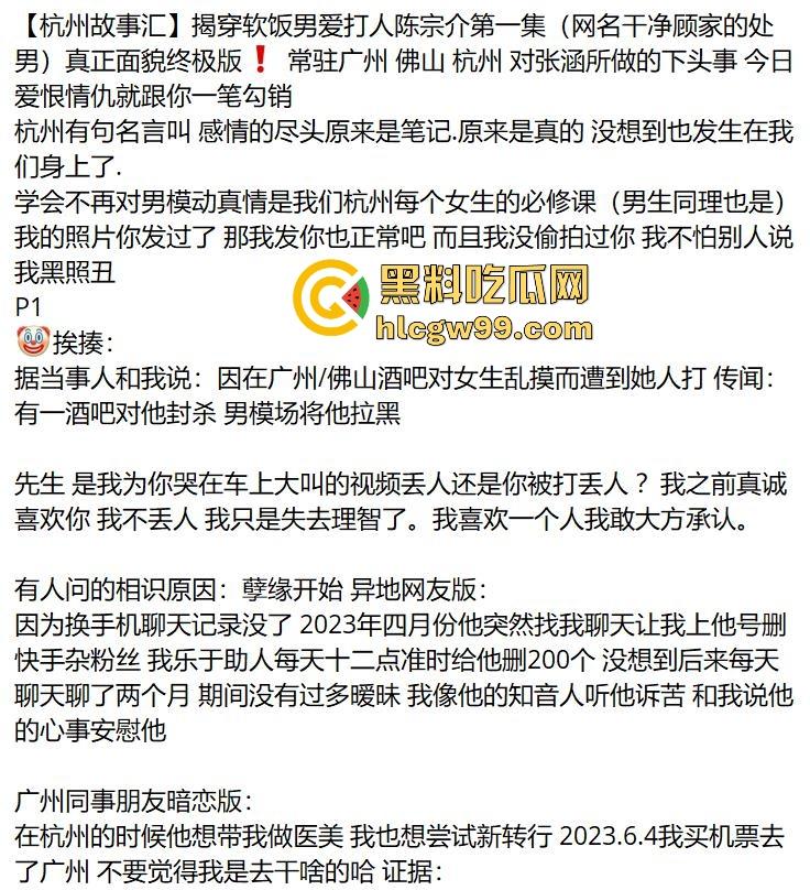 杭州故事汇!前女友ppt手撕软饭男【陈宗介】罗列出多宗罪,曝光大量照片跟视频。-3