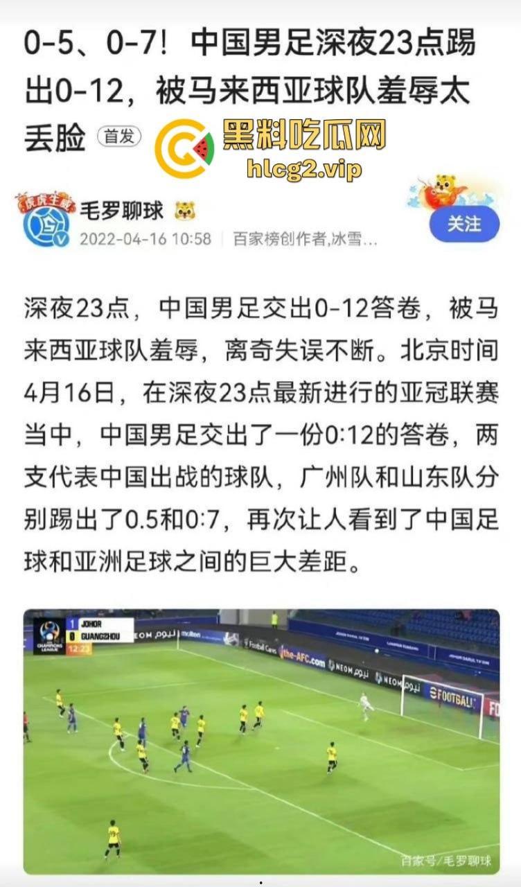 七耻大辱,海参吃少了!创队史正赛最大比分失利 国足客场“0比7”不敌日本!-4