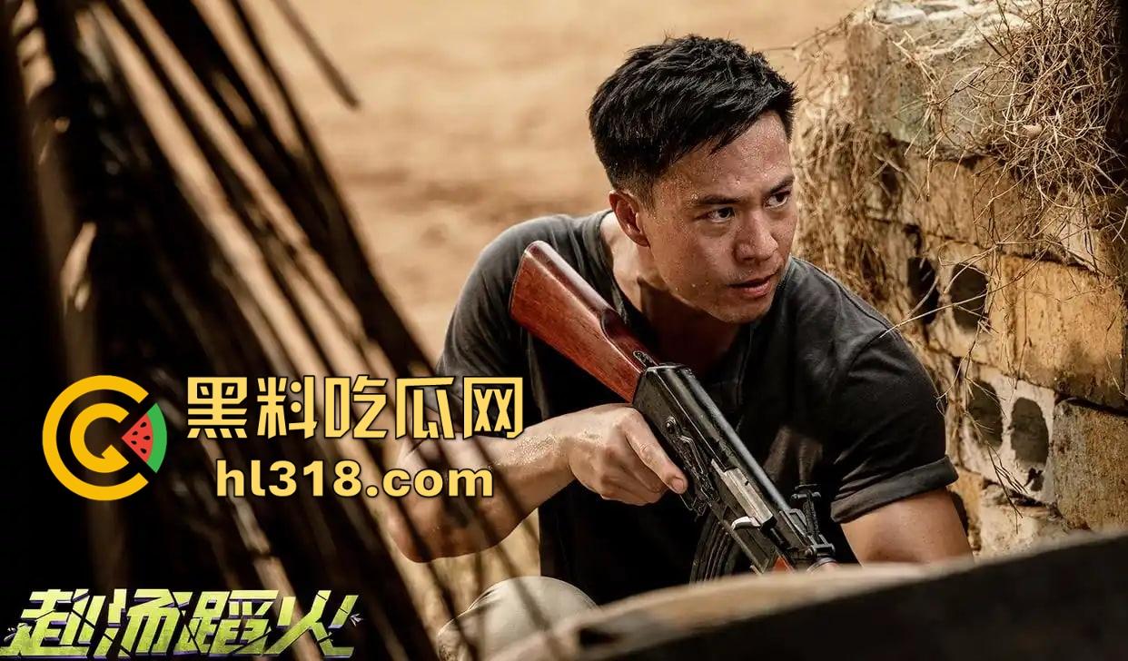 不靠特效靠真打！吴建豪X安志杰飙命拼杀，《赴汤蹈火》开局就爆头爽疯了，快来免费看！-9