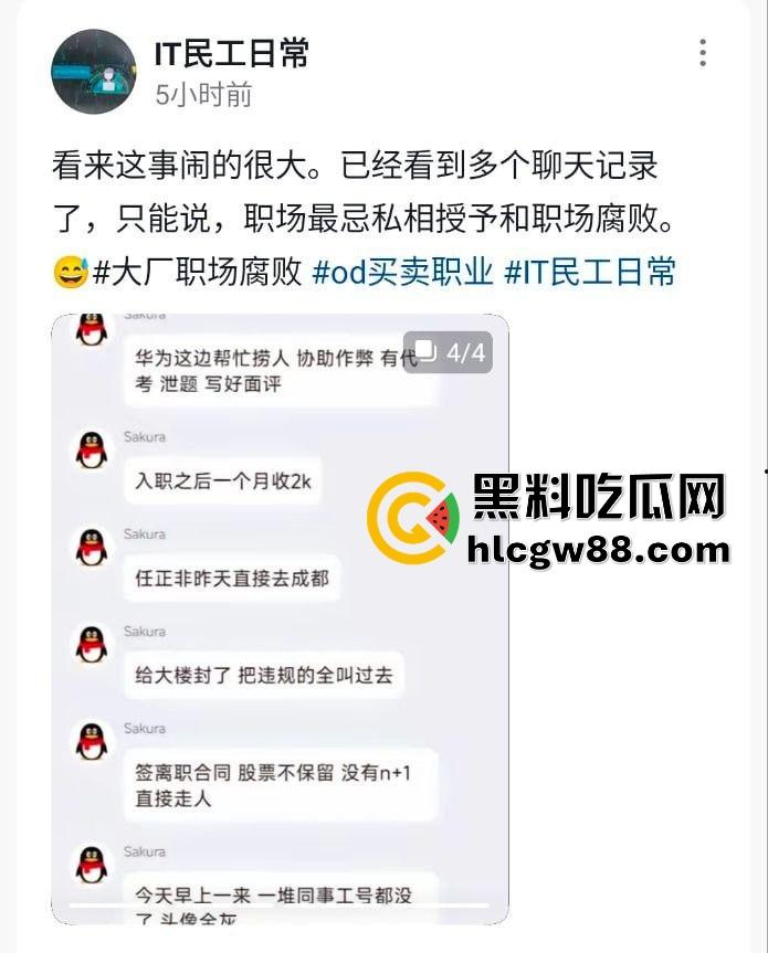 华为招聘丑闻大爆炸，考试答案明码标价，作弊贿赂产业链曝光，CEO雷霆出手数百人遭清洗！-8