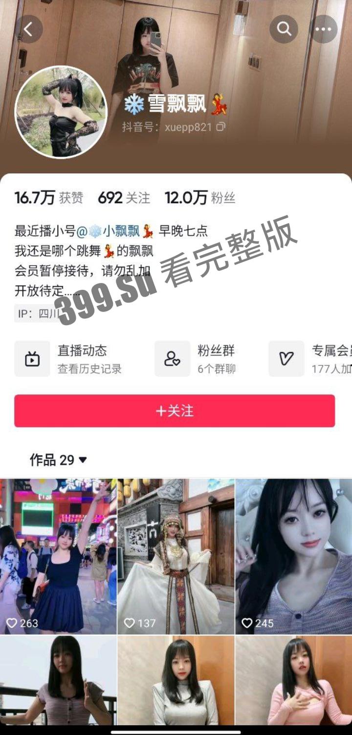 抖音 #雪飘飘 980抖币一个月会员群只可以观看一次的会员福利视频   录屏-1