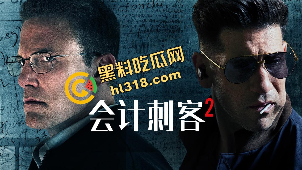 『会计刺客2』在线观看,这账是算感情债还是人头数?手起刀落比做账还精准!-1