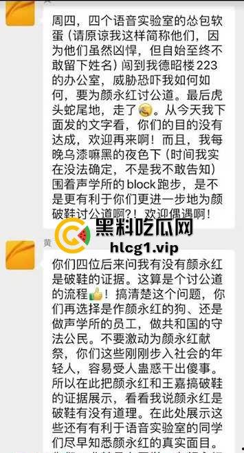 中国科学院声学所爆丑闻！黄姓老师实名举报院士颜永红通奸妻子，工作群内视频对质！-2