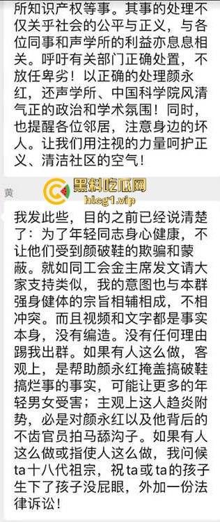 中国科学院声学所爆丑闻！黄姓老师实名举报院士颜永红通奸妻子，工作群内视频对质！-4
