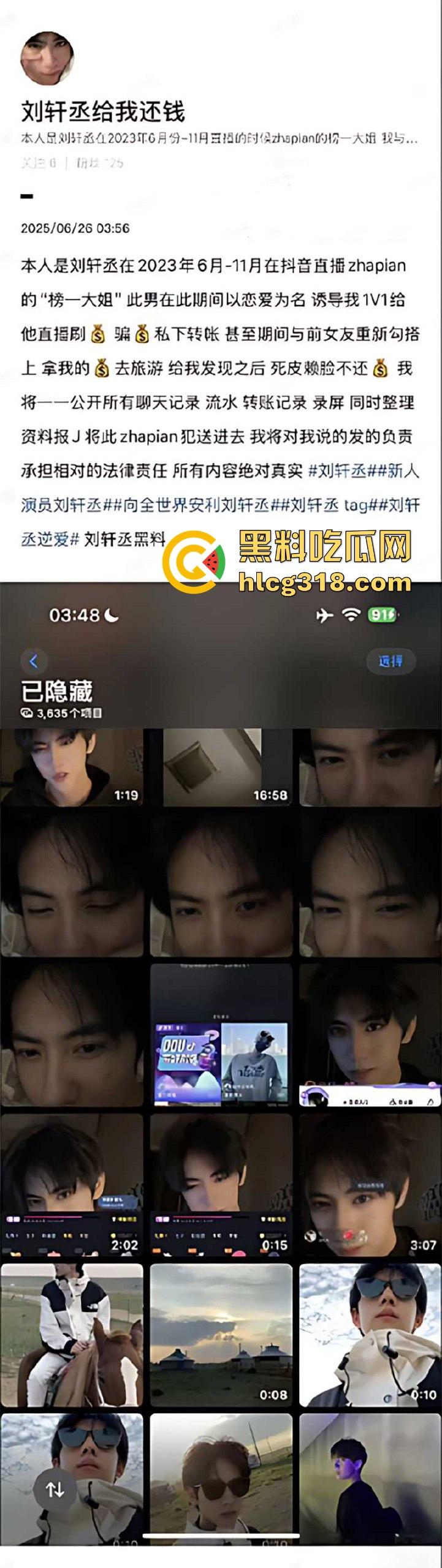 靠《逆爱》爆火的新晋男星【刘轩丞】约炮视频视频曝光，骗财骗色出轨榜一大姐！-3