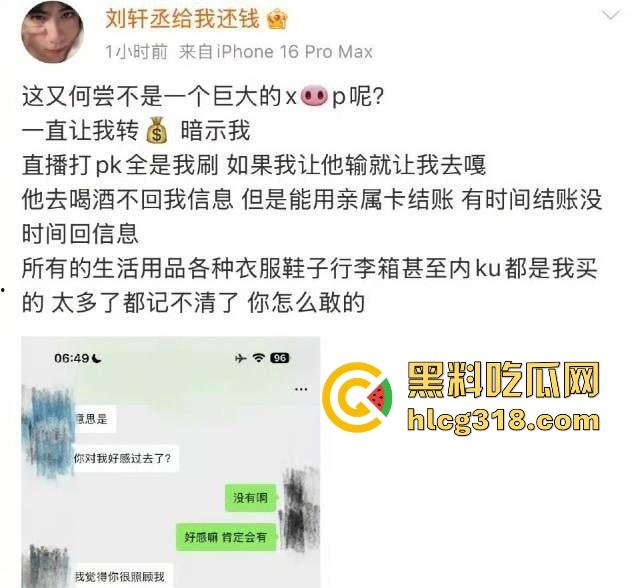 靠《逆爱》爆火的新晋男星【刘轩丞】约炮视频视频曝光，骗财骗色出轨榜一大姐！-5