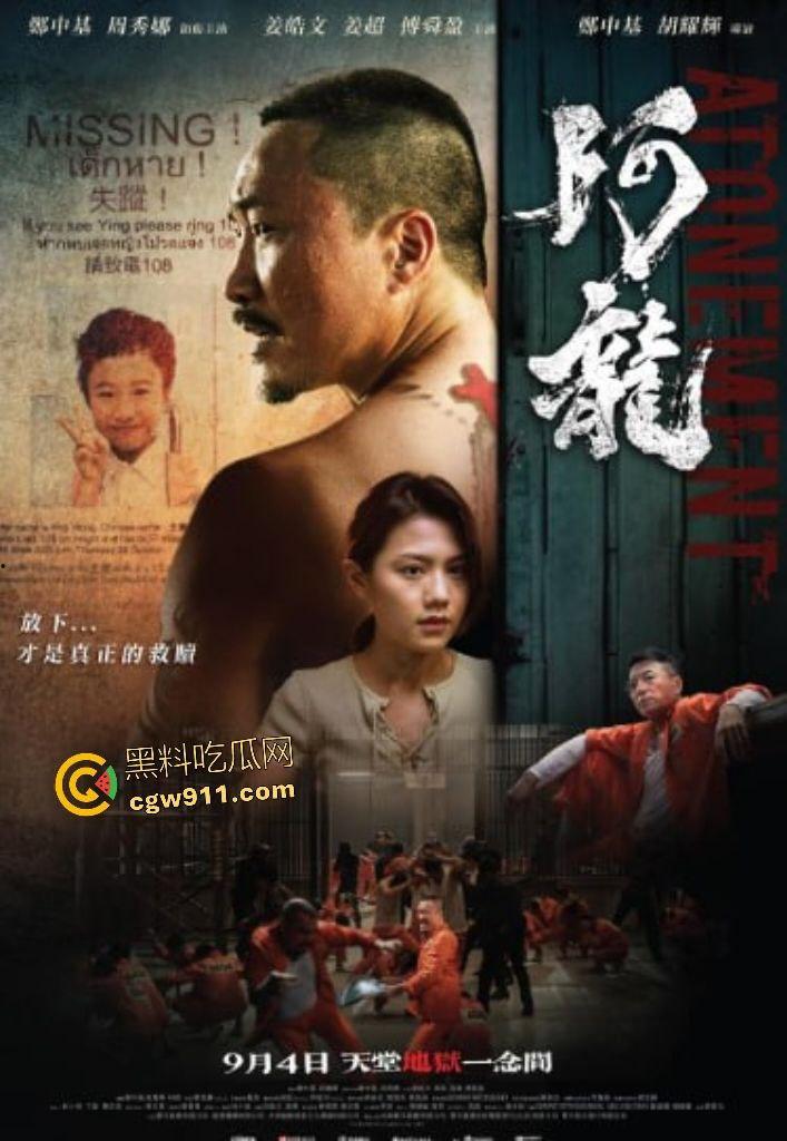 香港电影《再见阿龙》阿龙与女儿相依为命，还清赌债后泰国旅游女儿被拐，他再婚追查化身复仇者！-1
