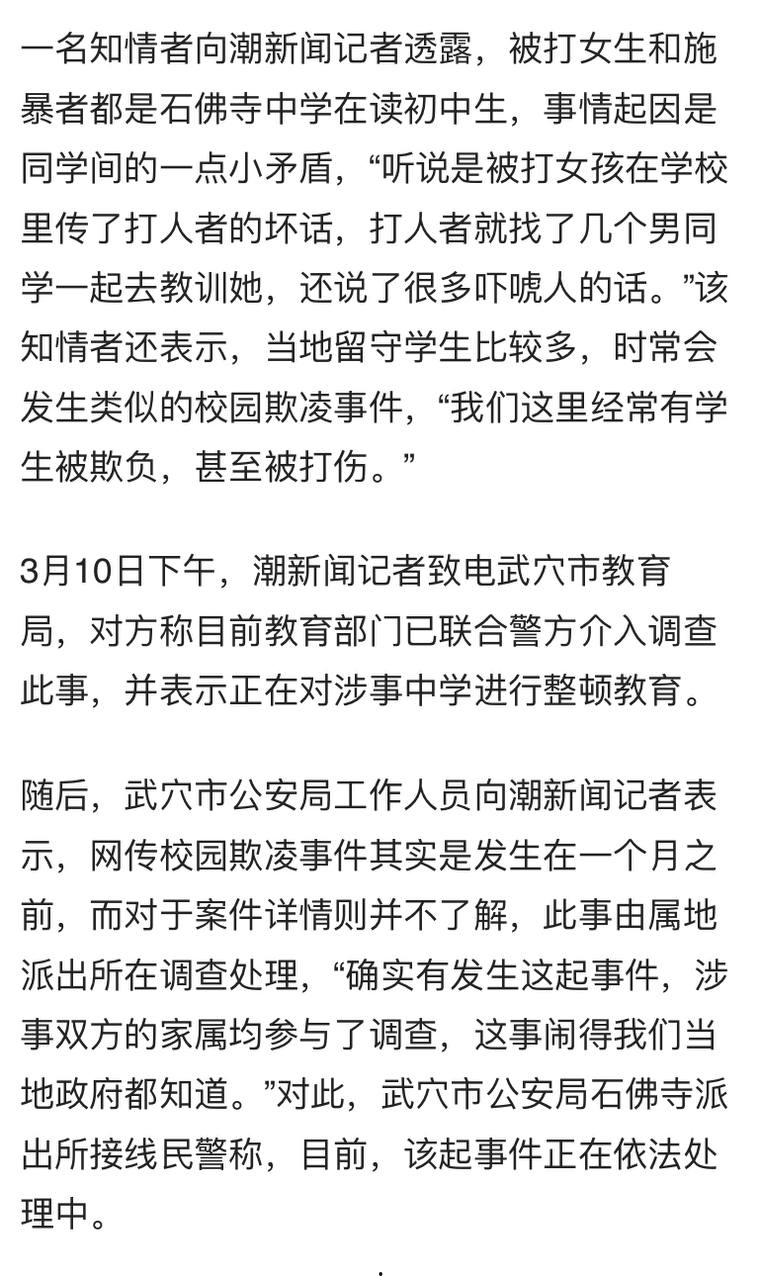 湖北 武穴 女生 被 围殴 霸凌 打人 砍刀威胁 事件-2