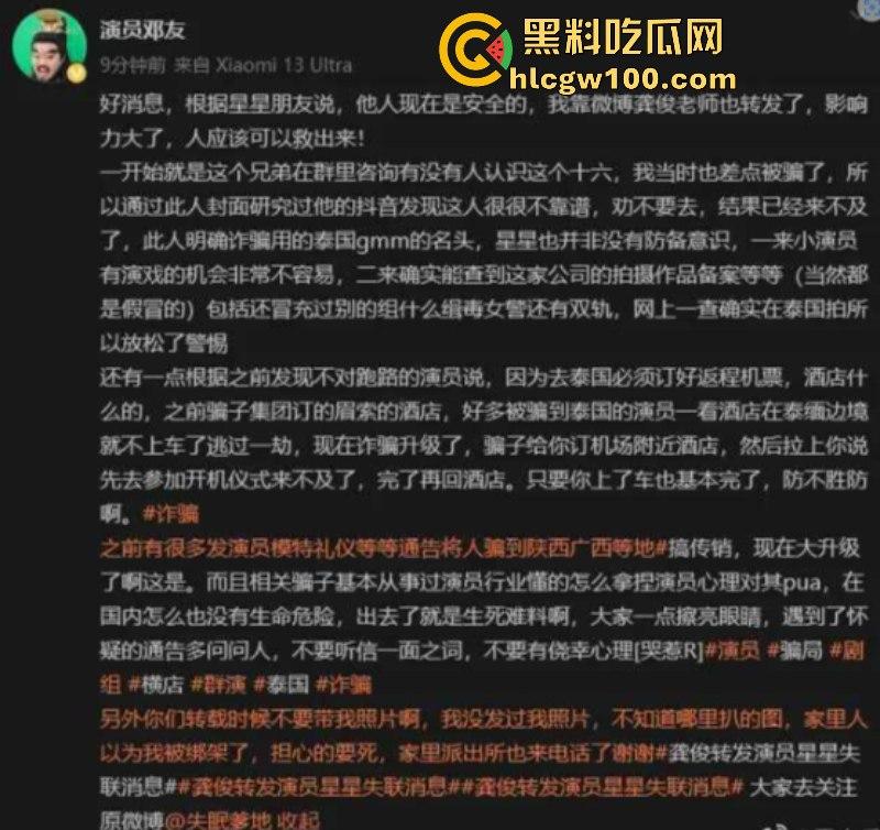 演员【王星】赴泰国拍戏在泰缅边境失联！女友发长文求助 ！疑似遭诈骗人员拐卖？-2