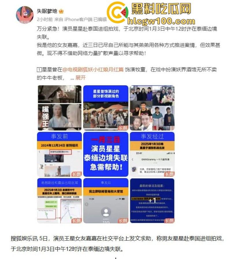 演员【王星】赴泰国拍戏在泰缅边境失联！女友发长文求助 ！疑似遭诈骗人员拐卖？-5