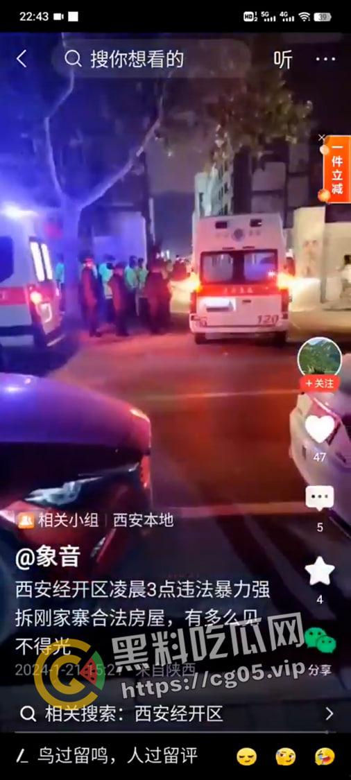 西安经济开发区岗家寨欺骗居民离开后强拆 有人阻拦将其殴打致死 救护车在旁但不进行施救 现场视频曝光-4