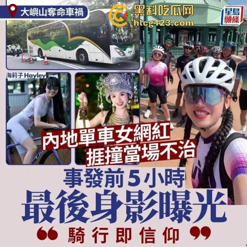 31岁单车网红“海莉子”车祸去世 现场曝光太惨烈 配乐一语成谶-8