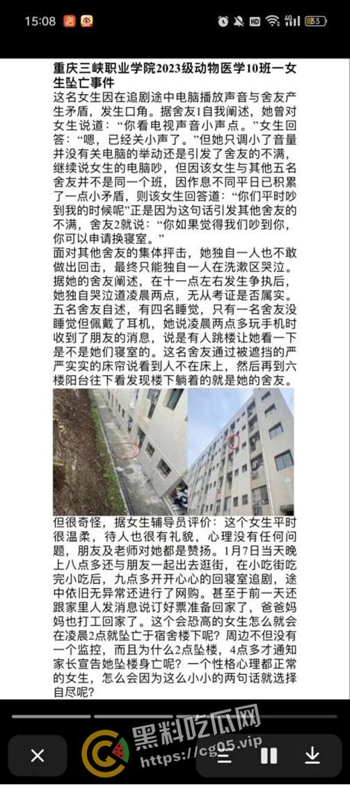 重庆三峡职业学院  女生坠亡事件 死亡理由众说不一 头摔裂开眼睛还睁着 死不瞑目 现场画面曝光-2
