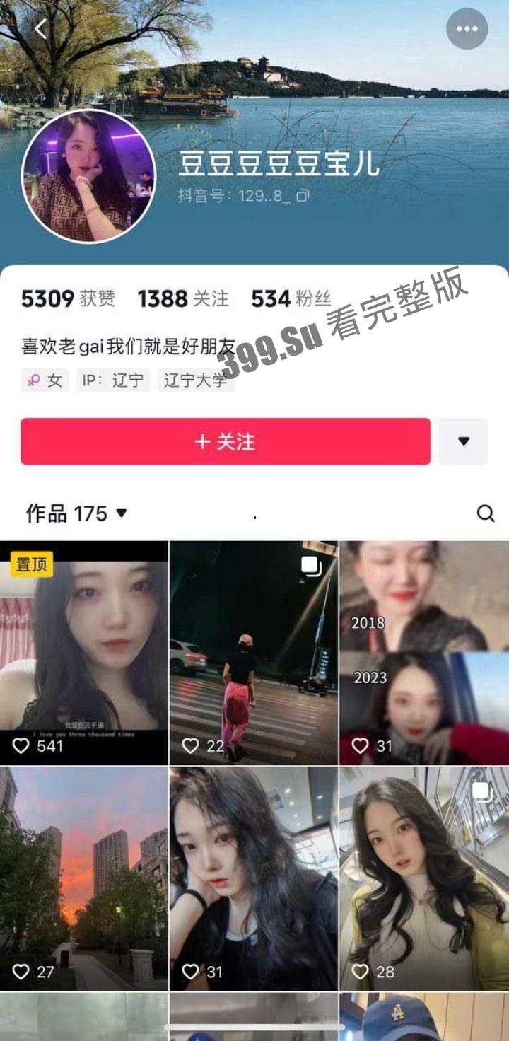 抖音 豆豆豆豆豆宝儿 微博 爱依豆宝 聚餐被灌醉带走 偷拍图流出 目前疯狂改抖音号中-20